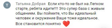 Скриншот отзыва: Татьяна Добрая