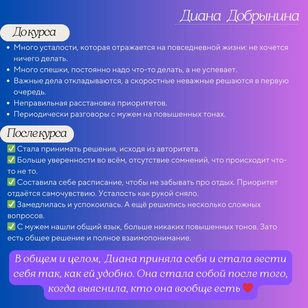 Скриншот отзыва: Диана Добрынина, часть 2