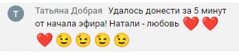 Скриншот отзыва: Татьяна Добрая