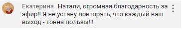 Скриншот отзыва: Екатерина
