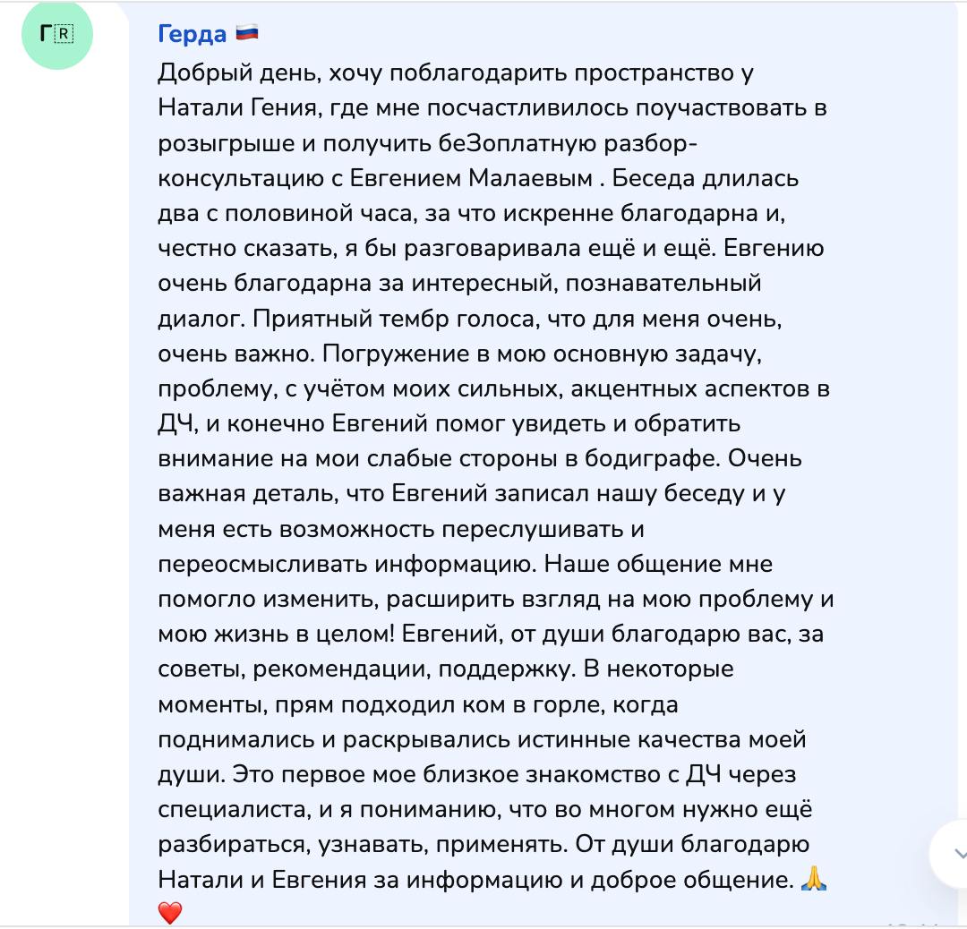 Скриншот отзыва: Герда 🇷🇺