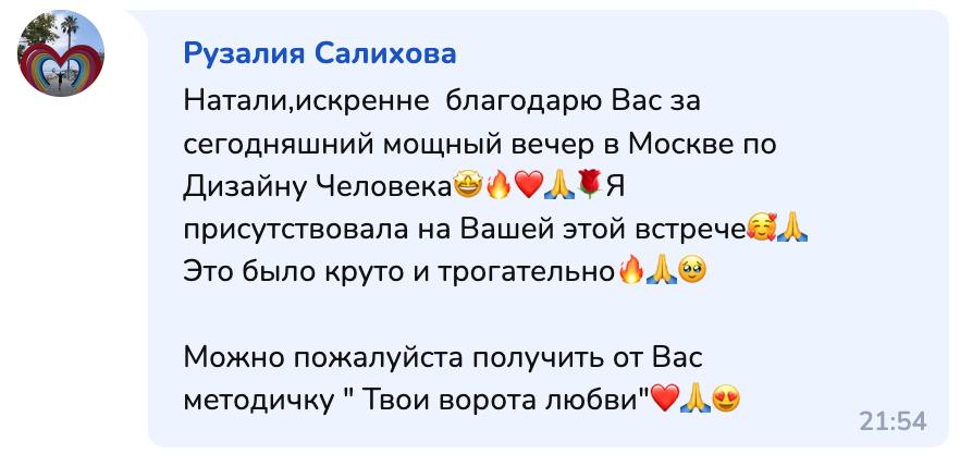 Скриншот отзыва: Рузалия Салихова