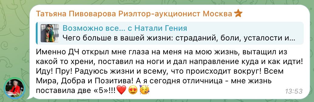 Скриншот отзыва: Татьяна Пивоварова, риэлтор-аукционист, Москва